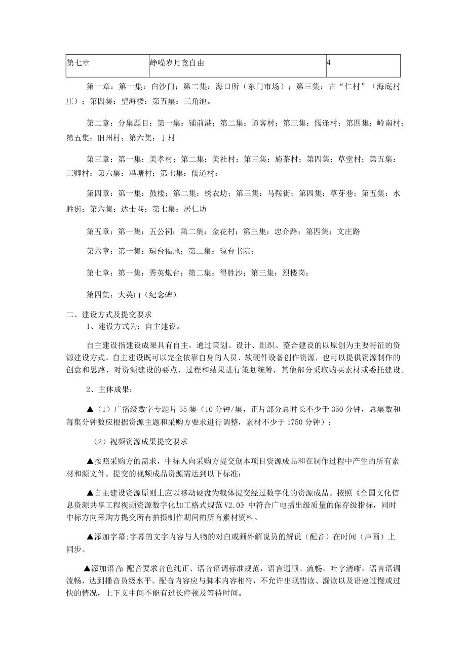 第六章用户需求书.docx_第2页