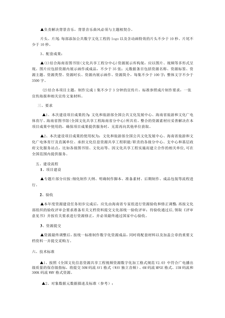 第六章用户需求书.docx_第3页