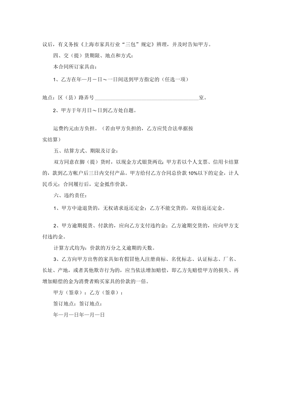 普通家具购买合同.docx_第2页