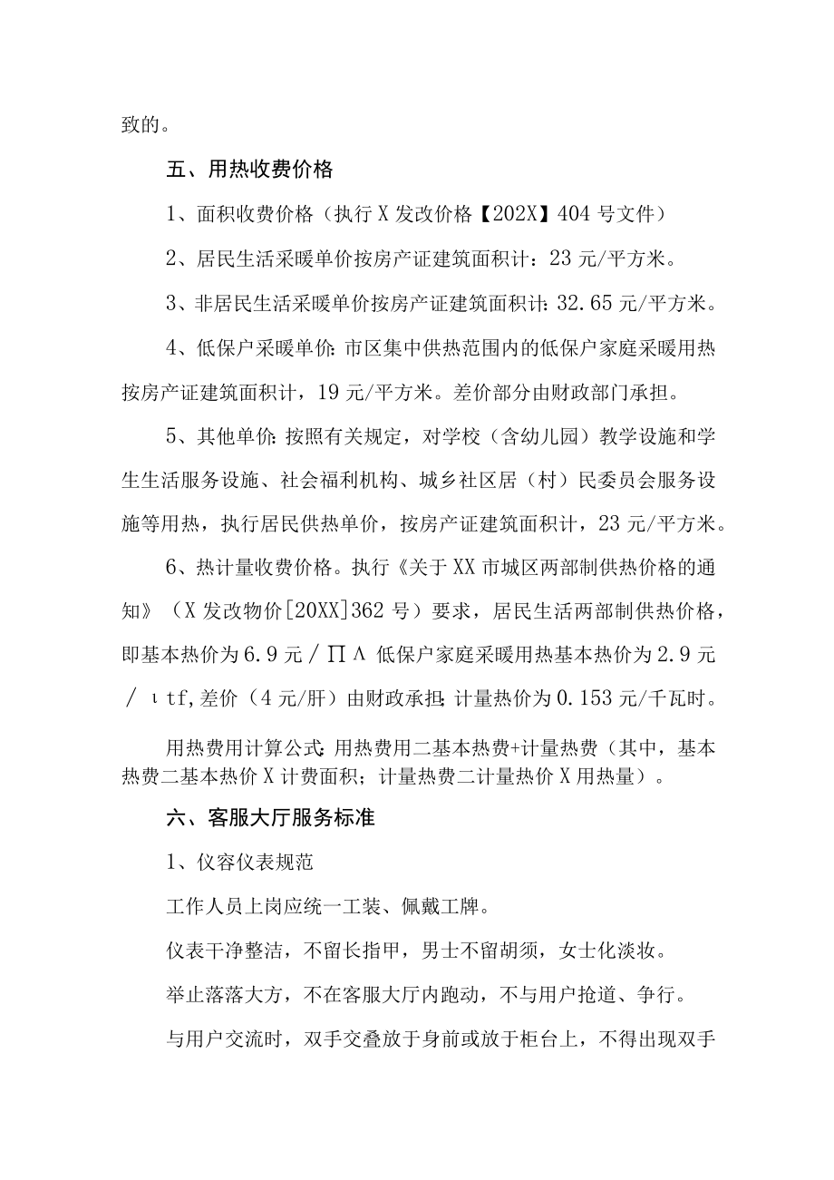 热力有限公司服务标准.docx_第2页