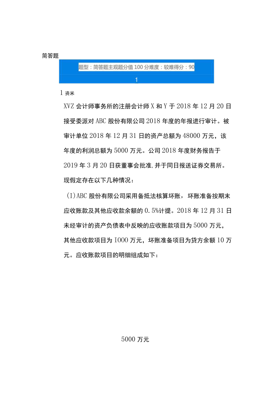 江苏开放大学审计基础与实务期末大作业（23）.docx_第2页