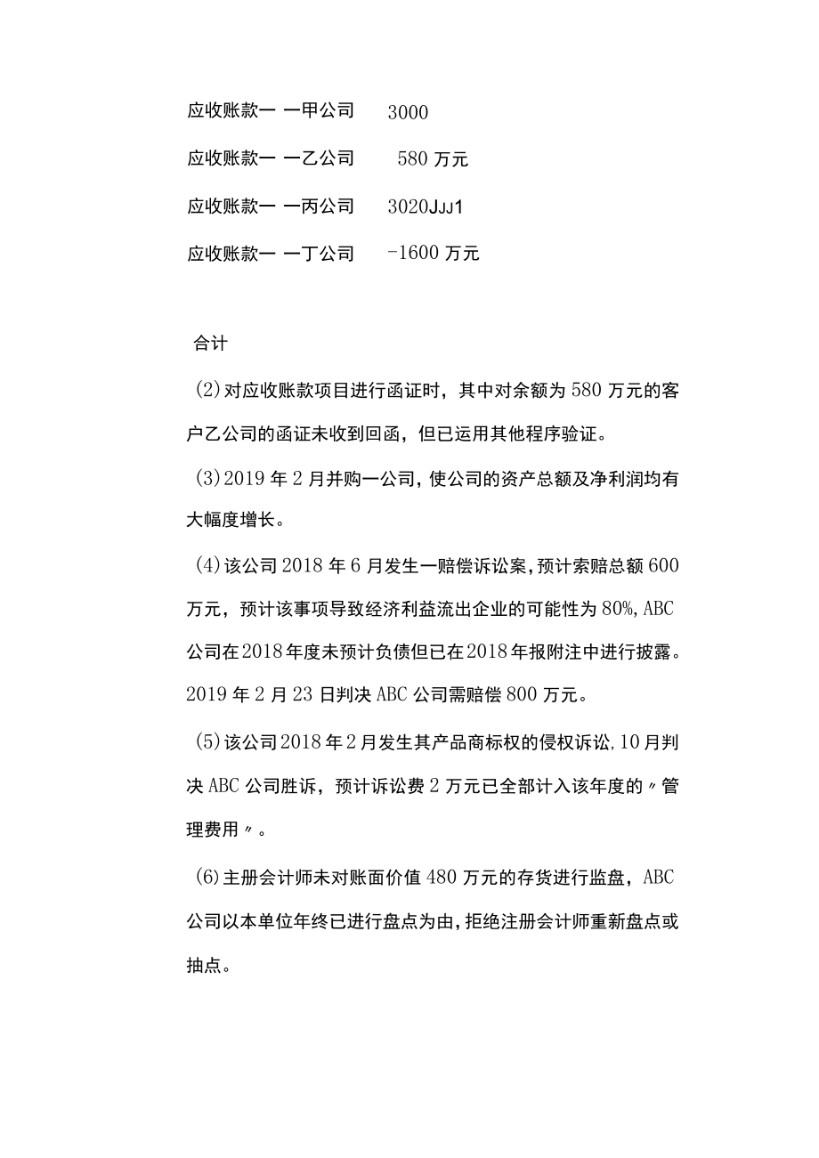 江苏开放大学审计基础与实务期末大作业（23）.docx_第3页