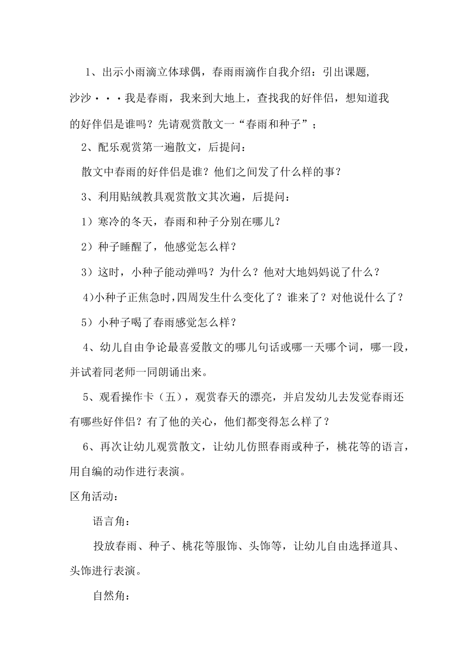 示范幼儿园大班语言教案设计：春雨和种子.docx_第2页