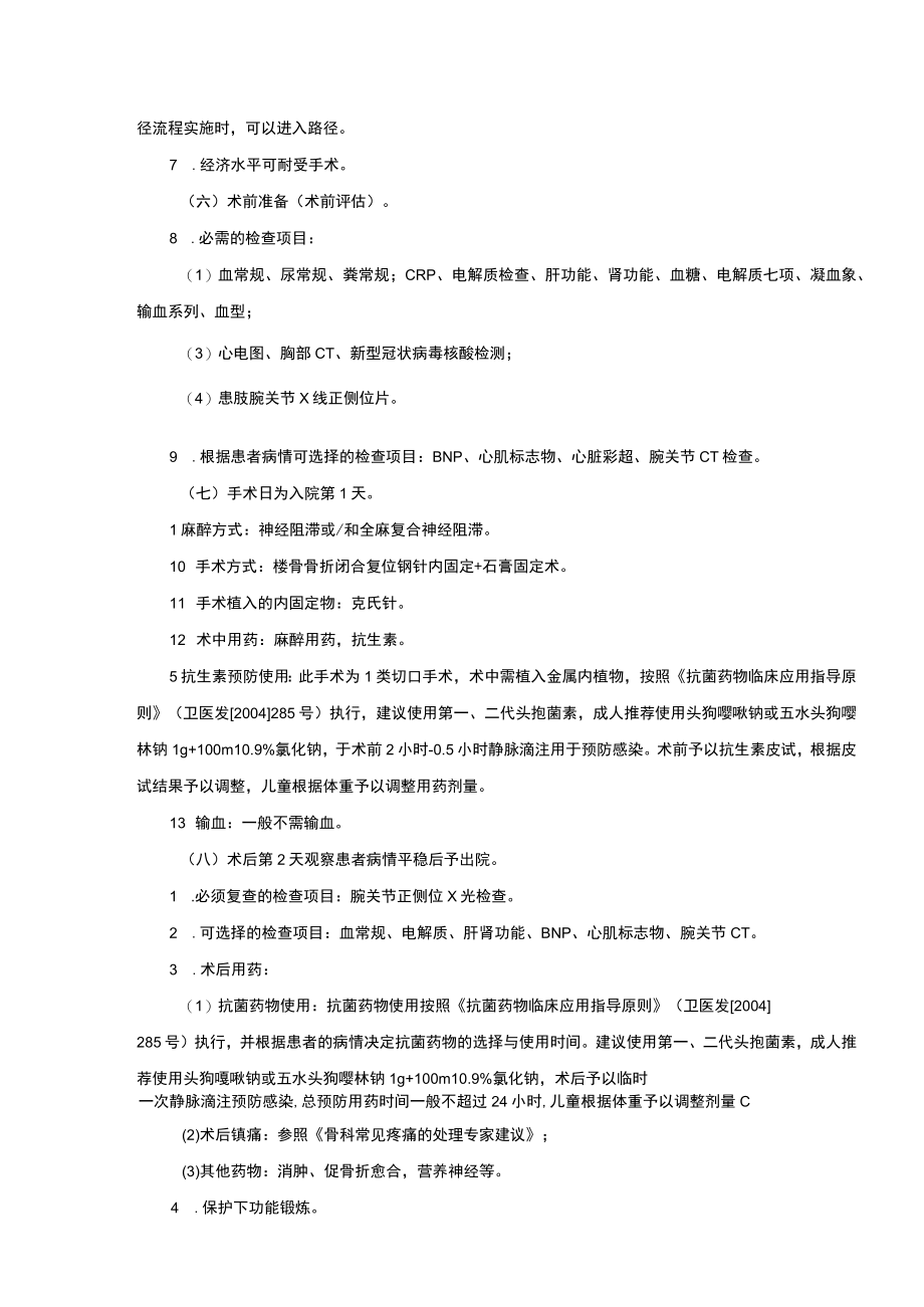 桡骨远端骨折（日间）临床路径及表单.docx_第2页