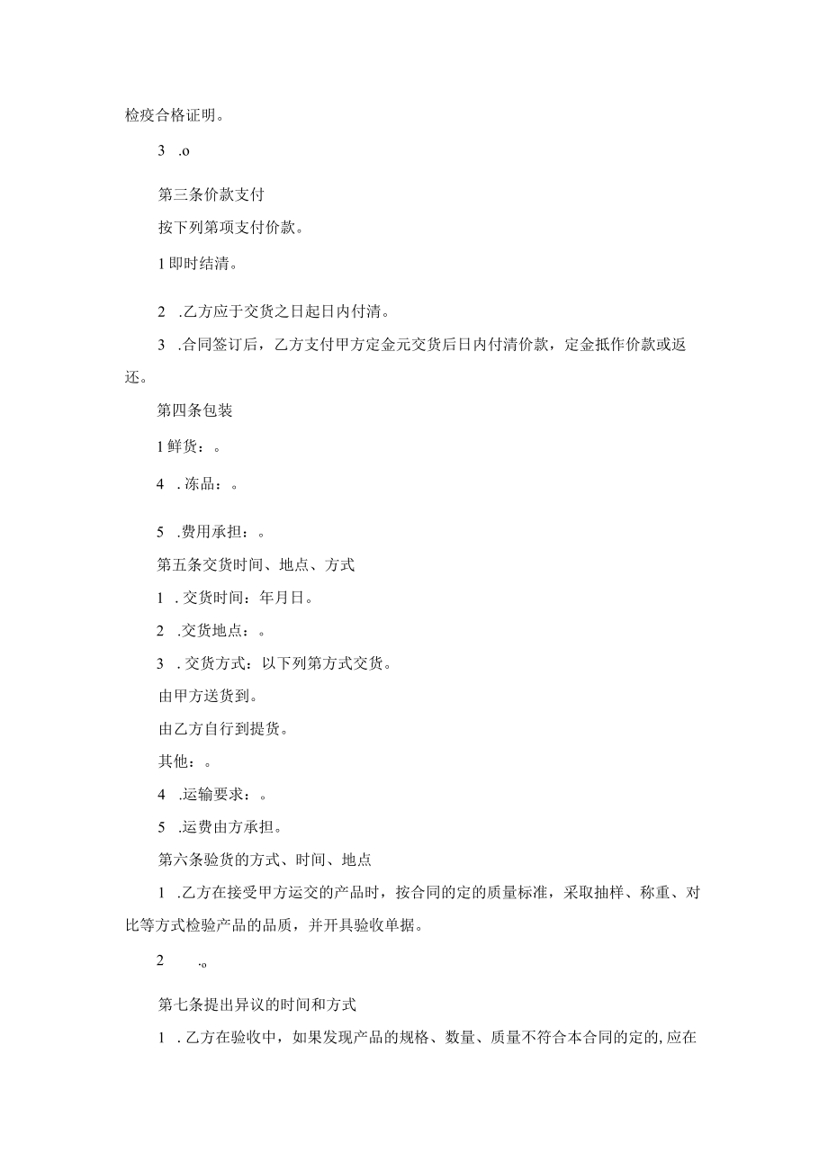 禽类买卖合同书.docx_第2页