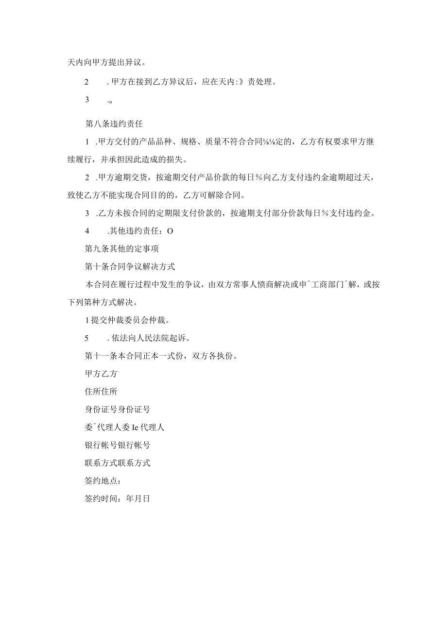 禽类买卖合同书.docx_第3页