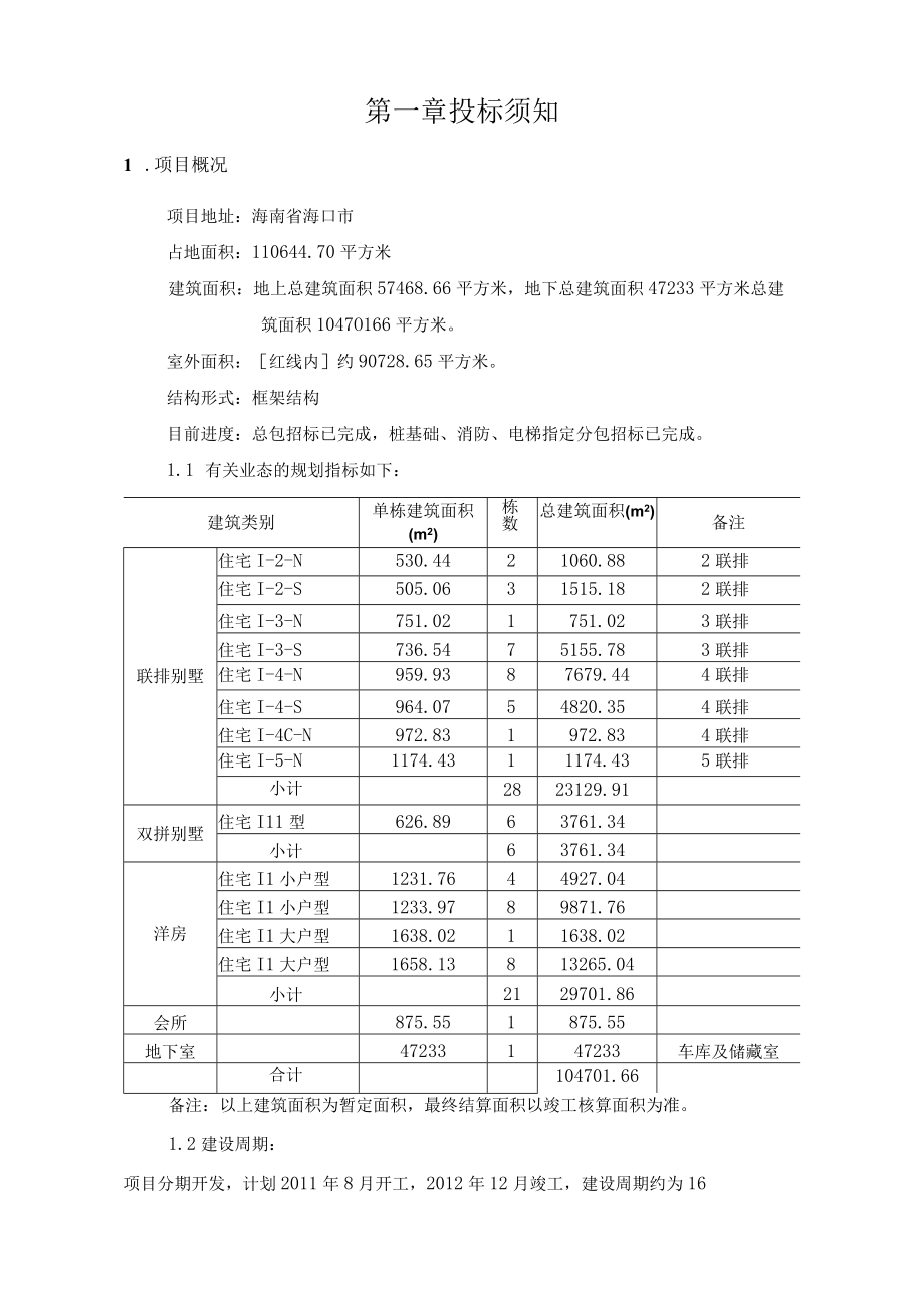 某地产项目全过程造价咨询招标文件.docx_第3页