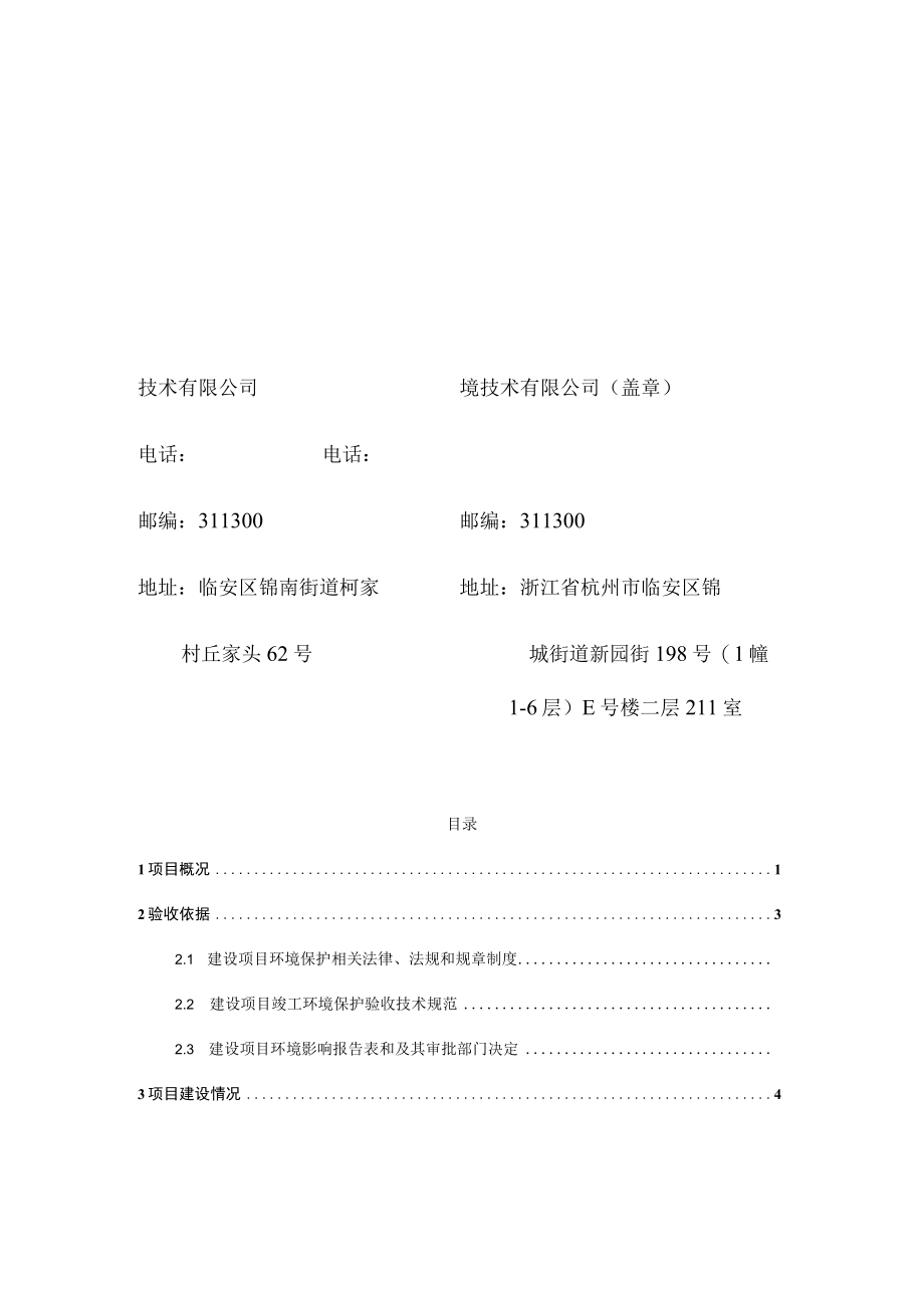 科玛浙江电力技术有限公司新增年产9万套冷缩电力电缆扩建项目竣工环境保护验收监测报告.docx_第3页