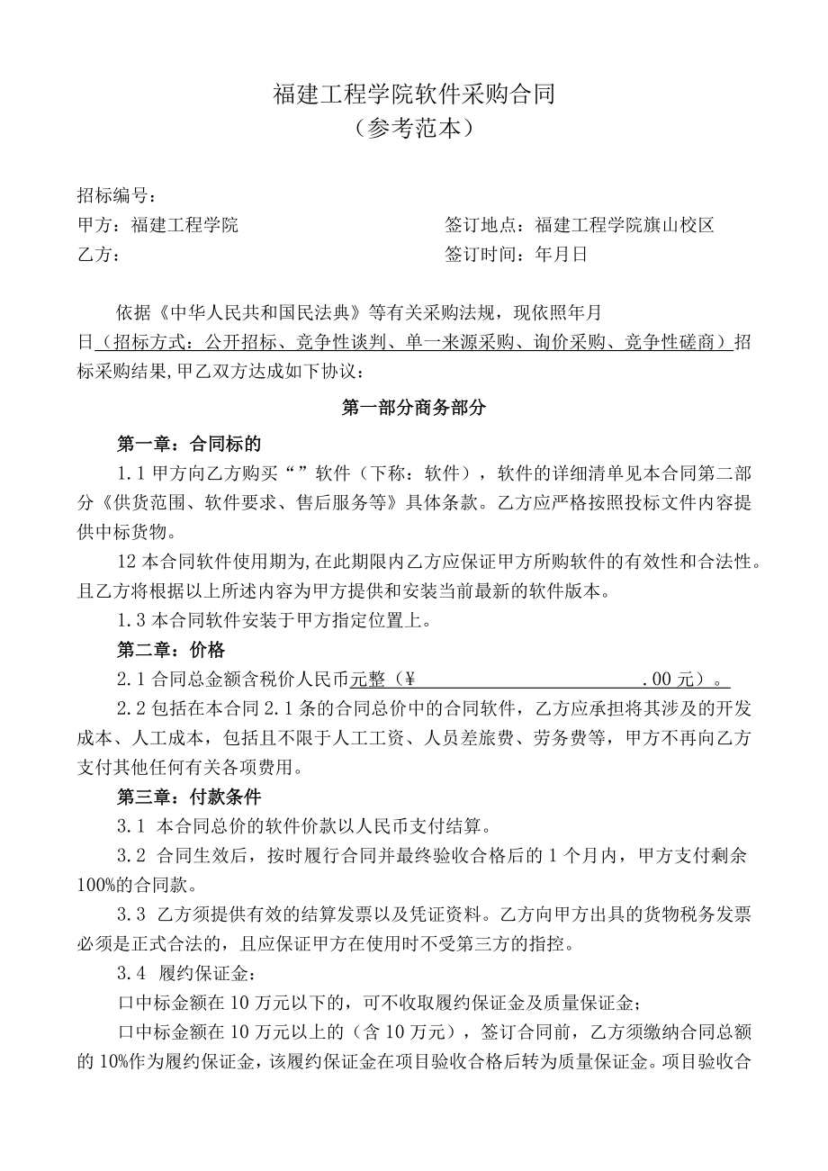 福建工程学院软件采购合同.docx_第1页