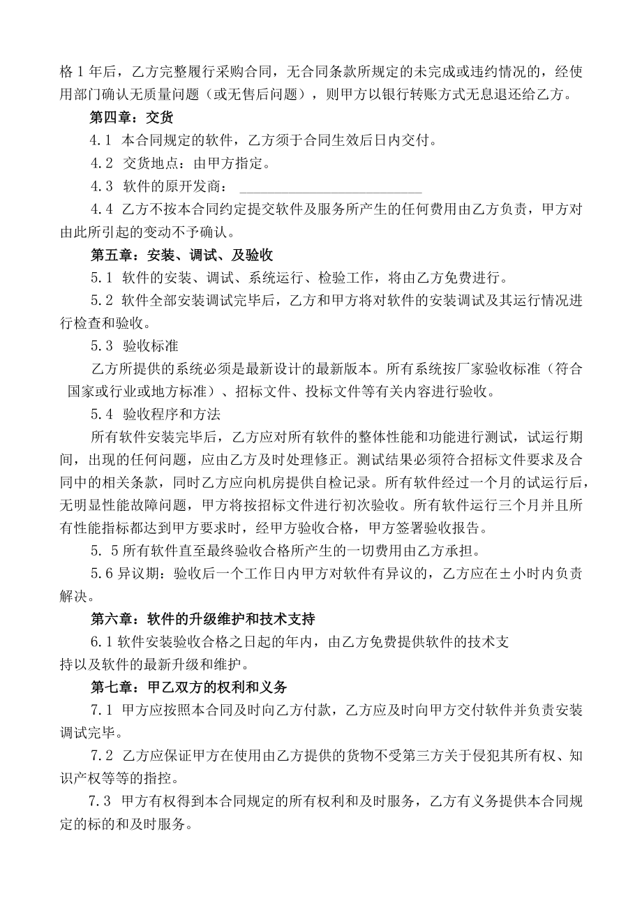 福建工程学院软件采购合同.docx_第2页