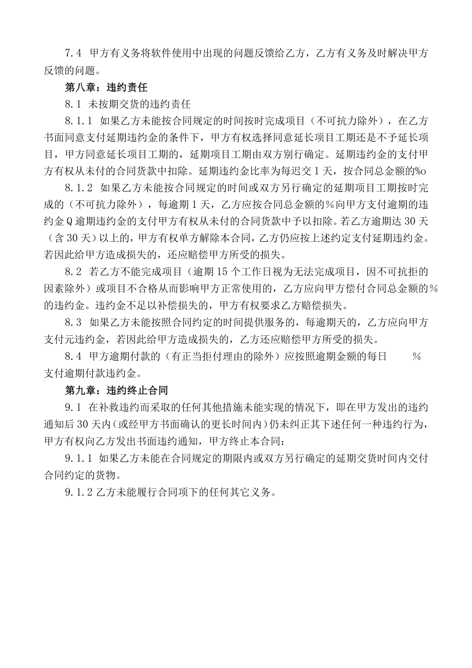 福建工程学院软件采购合同.docx_第3页