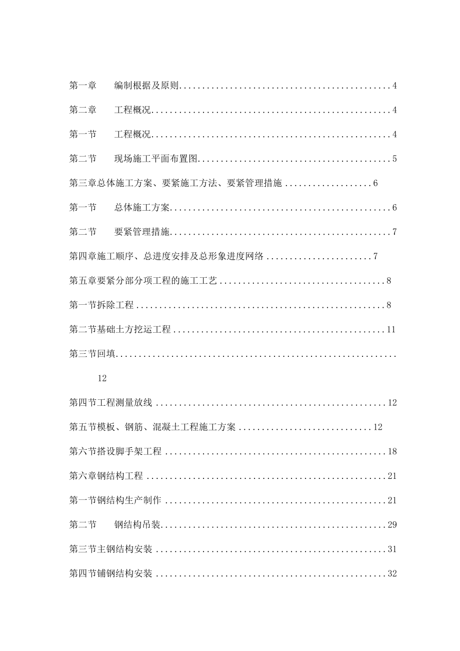 松垭钢结构厂房施工组织设计.docx_第2页