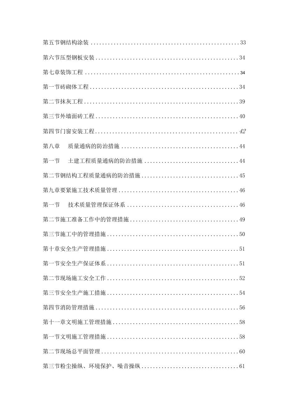 松垭钢结构厂房施工组织设计.docx_第3页