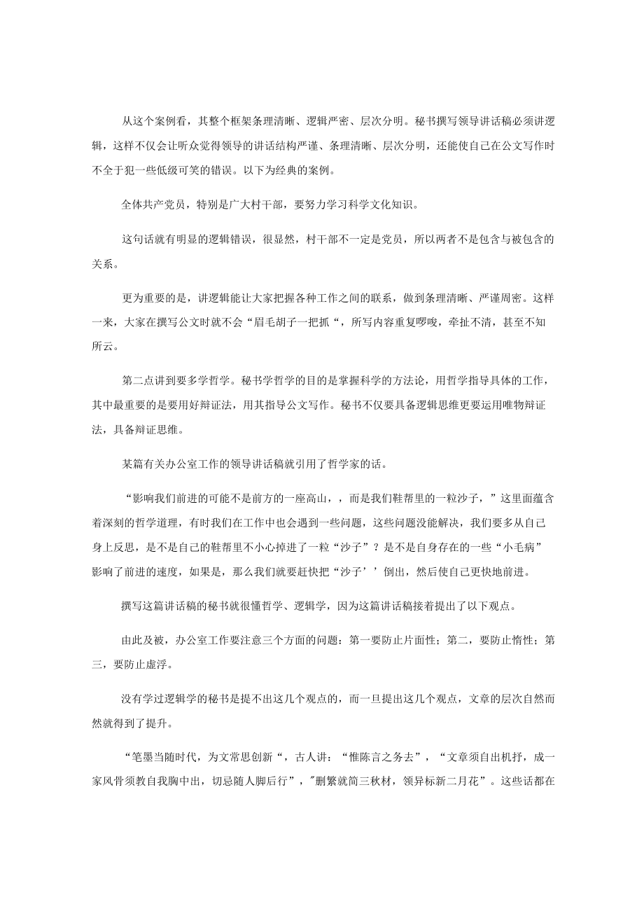 突出四讲写好领导讲话稿.docx_第3页