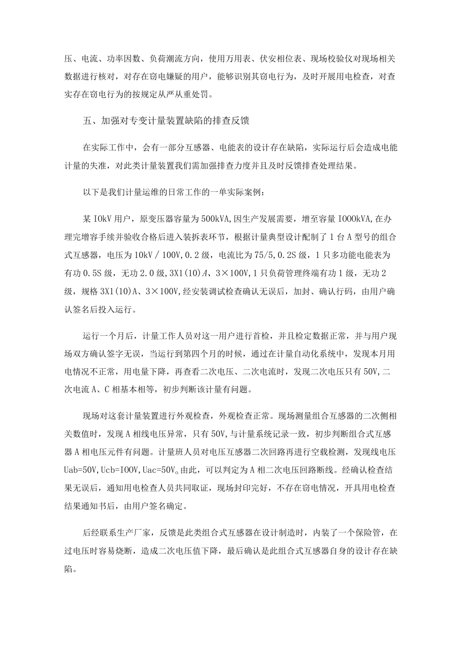 浅析专变用户计量装置的日常运维.docx_第3页