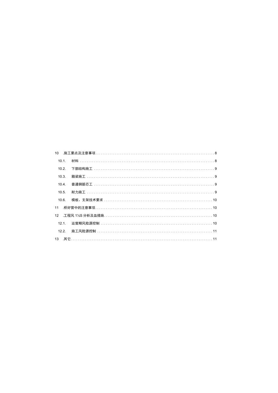 污水处理项目勘察和设计(厂区工程)金竹污水厂桥梁施工图说明.docx_第3页