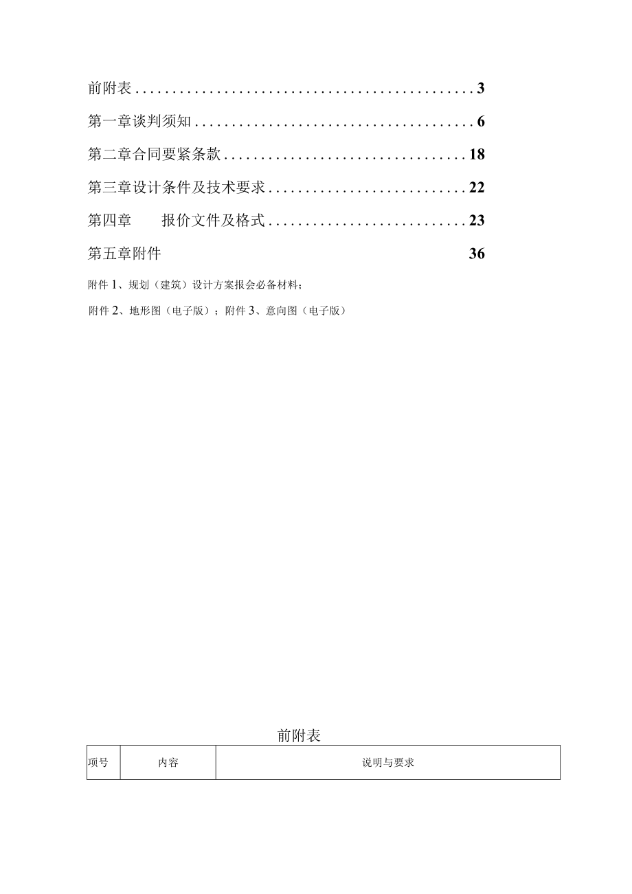 某大学公寓及食堂规划方案与施工图设计.docx_第2页