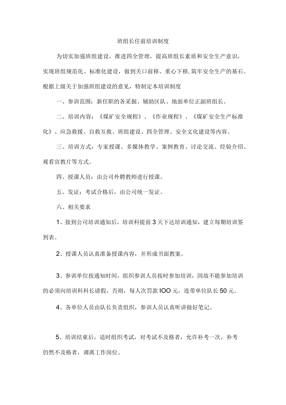 班组长任前培训制度.docx_第1页