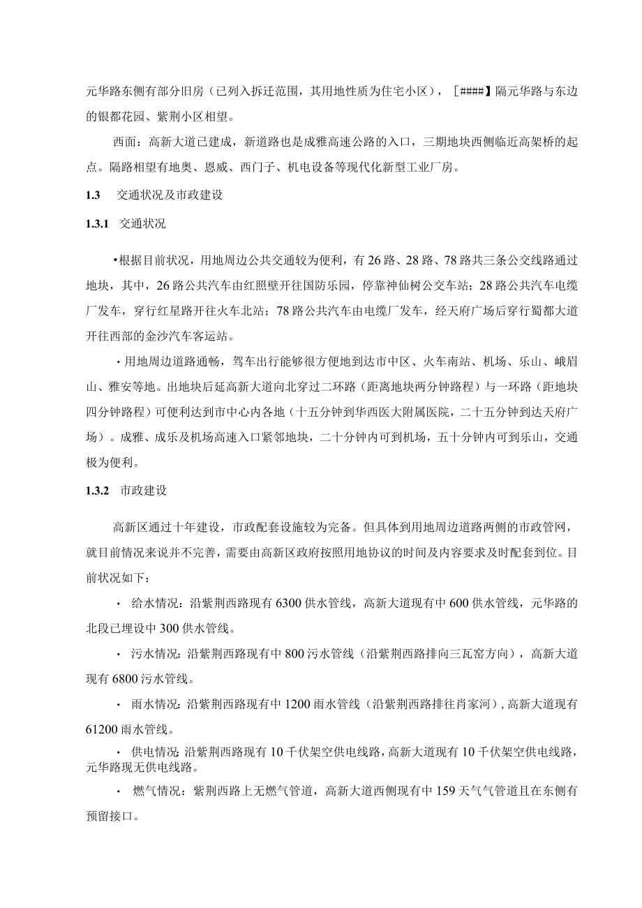 某房产公司商业综合项目开发财务营销建造策划书.docx_第2页