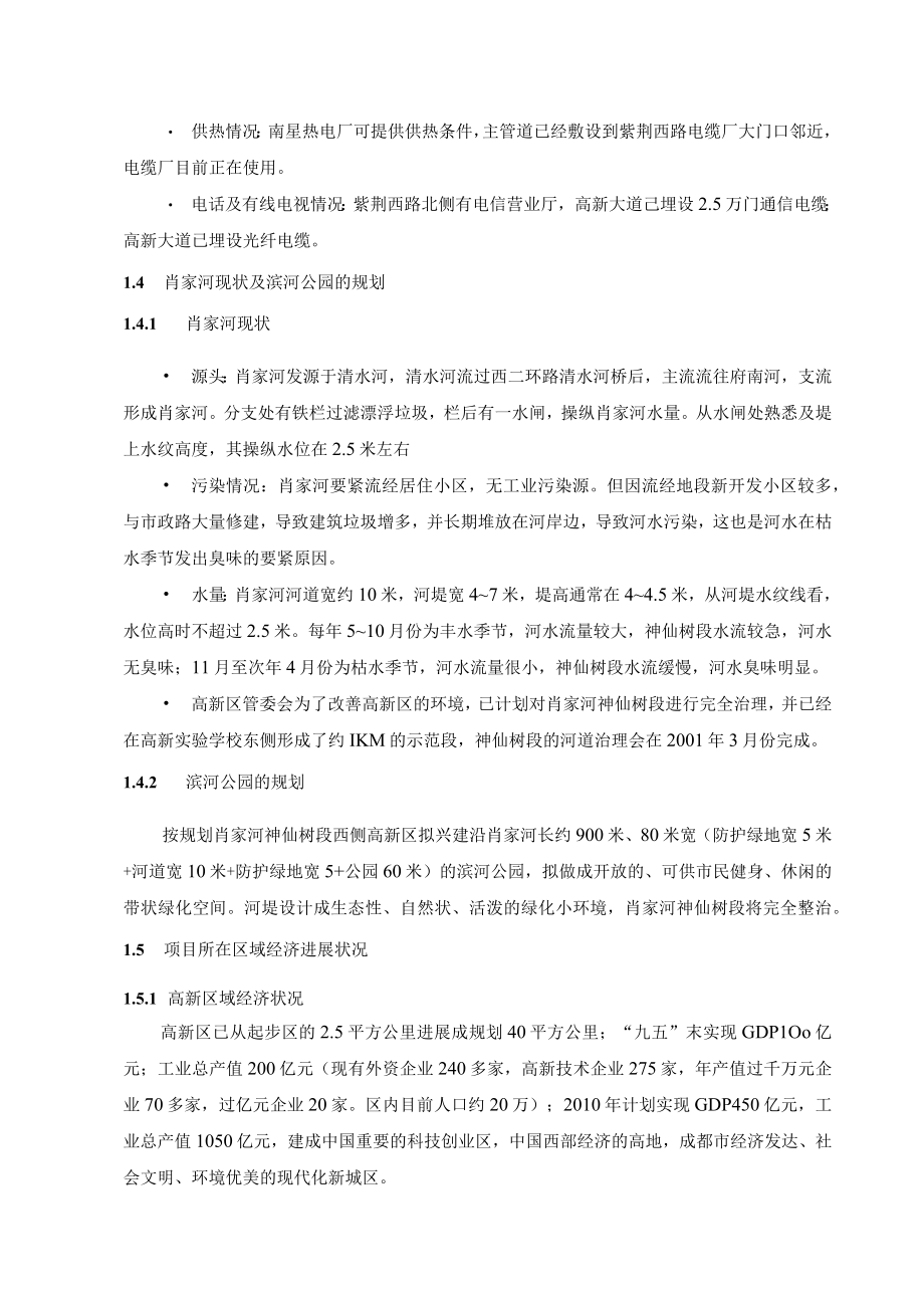 某房产公司商业综合项目开发财务营销建造策划书.docx_第3页