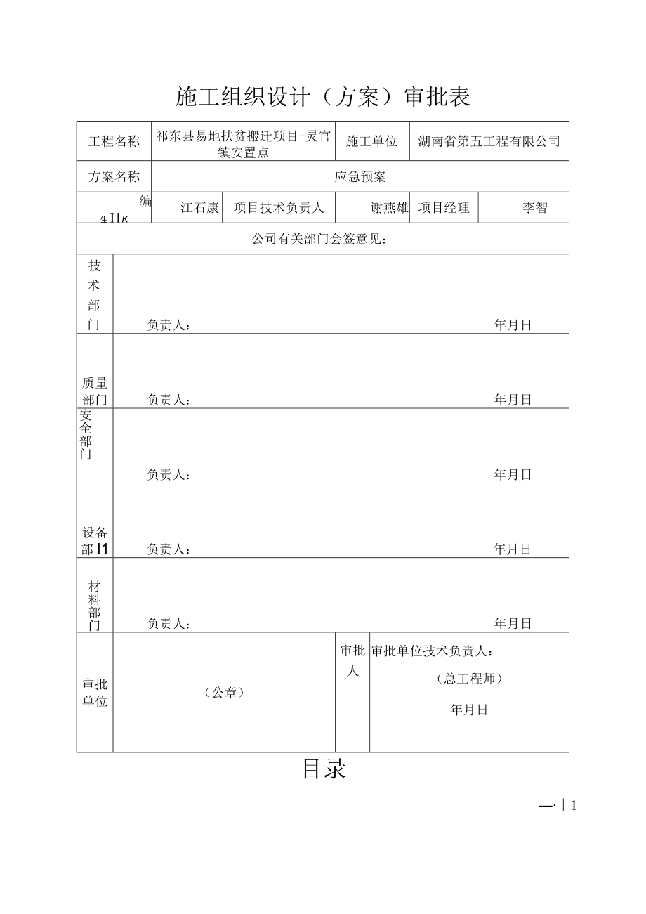 某地扶贫搬迁项目应急预案.docx_第2页