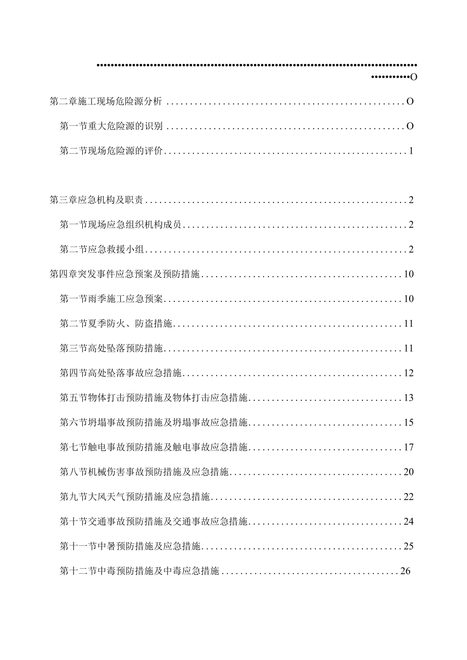 某地扶贫搬迁项目应急预案.docx_第3页