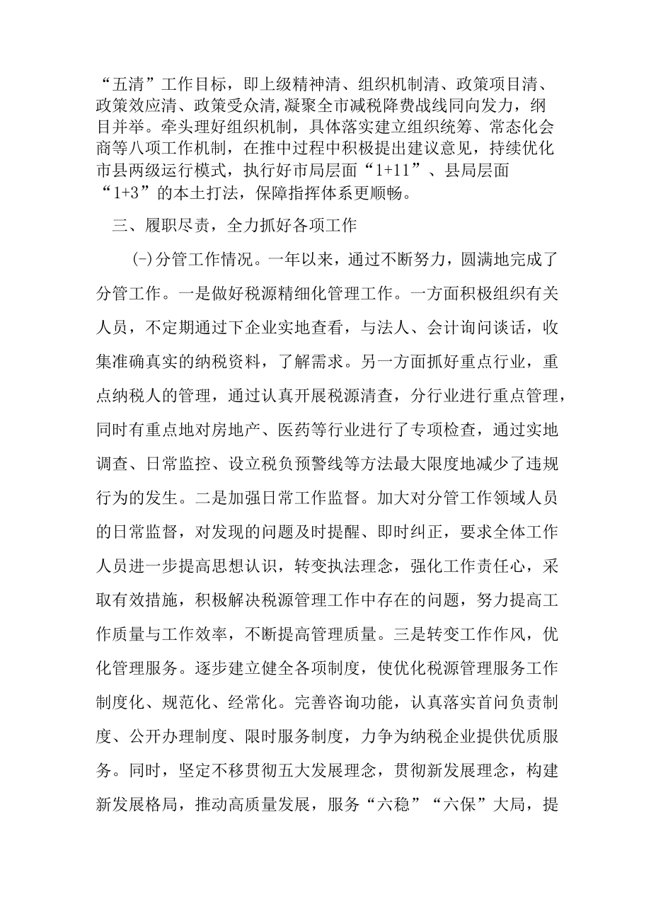 某市税务局减税办主任述责述廉报告.docx_第2页