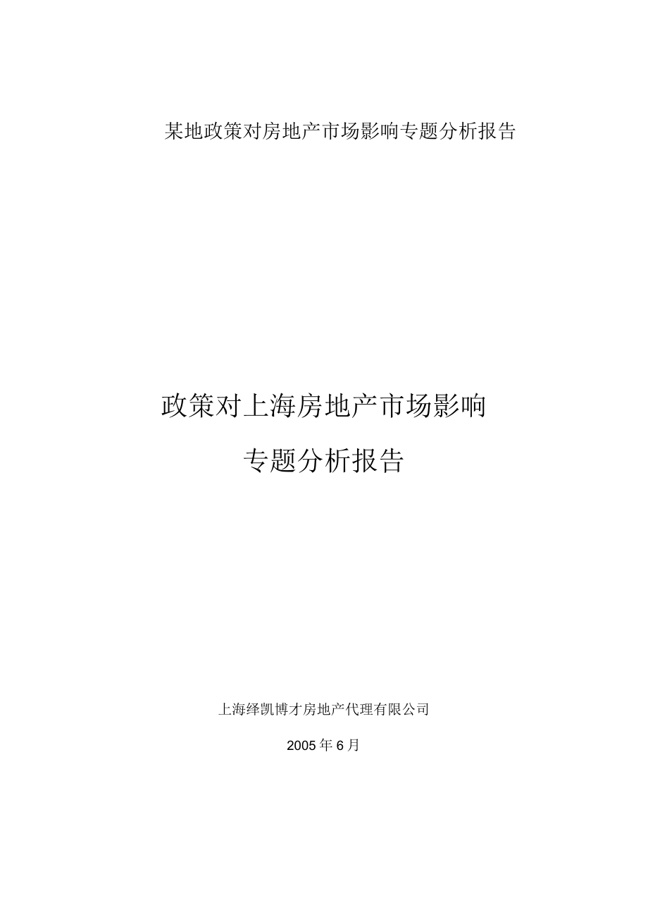 某地政策对房地产市场影响专题分析报告.docx_第1页