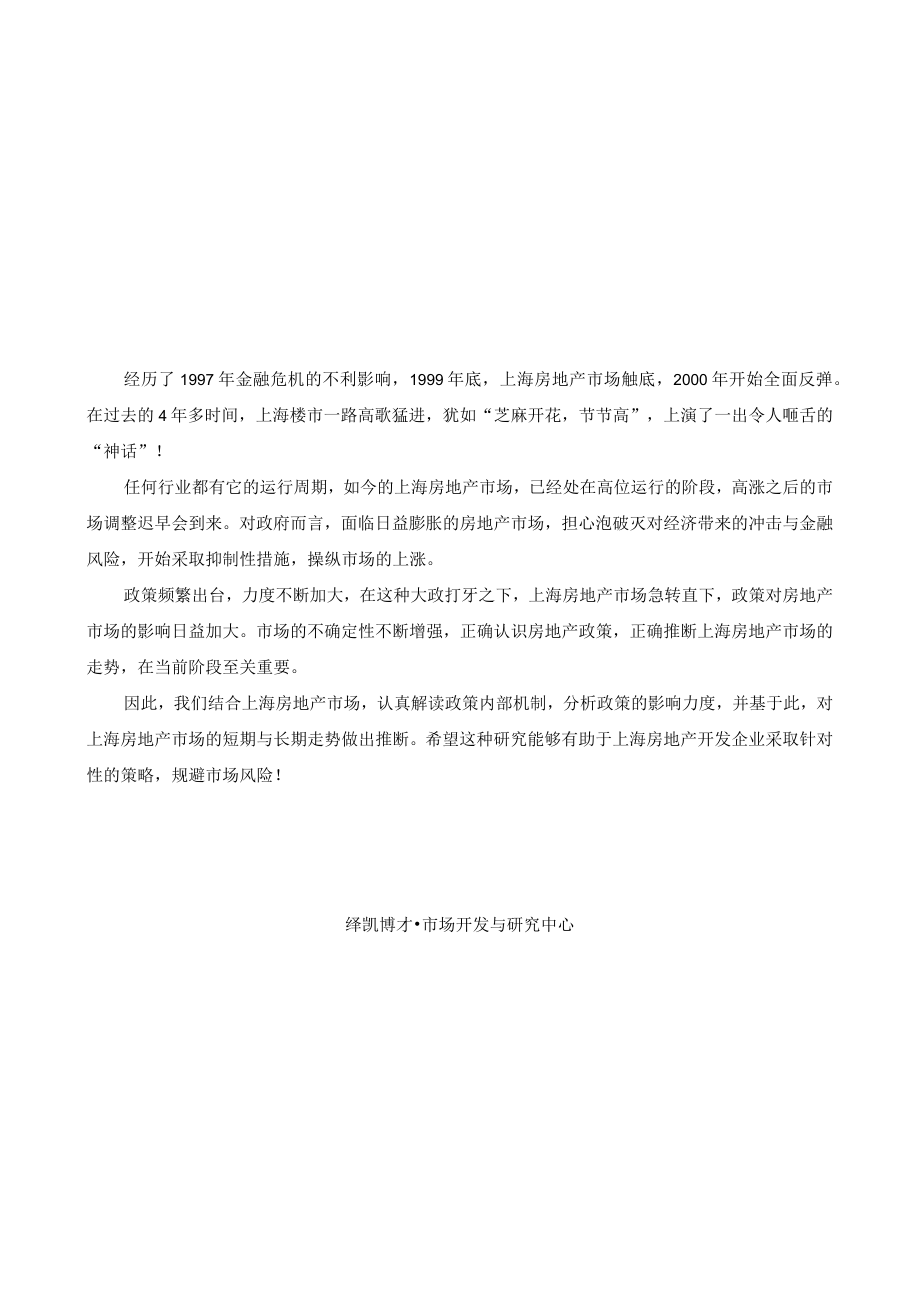 某地政策对房地产市场影响专题分析报告.docx_第2页