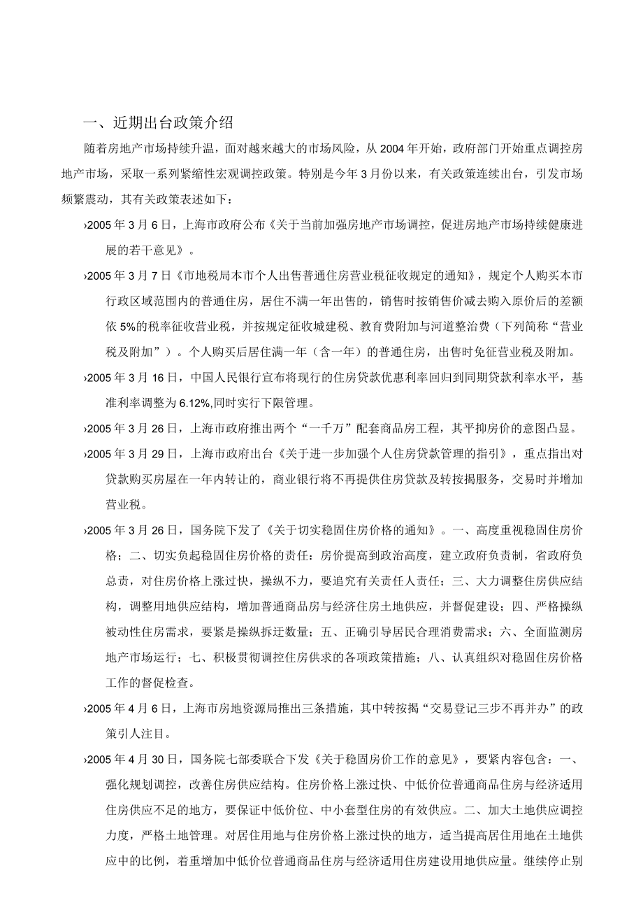 某地政策对房地产市场影响专题分析报告.docx_第3页