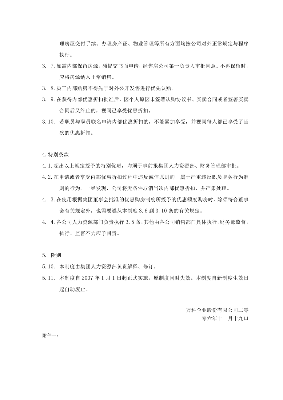 某地产集团职员内部购房制度.docx_第2页