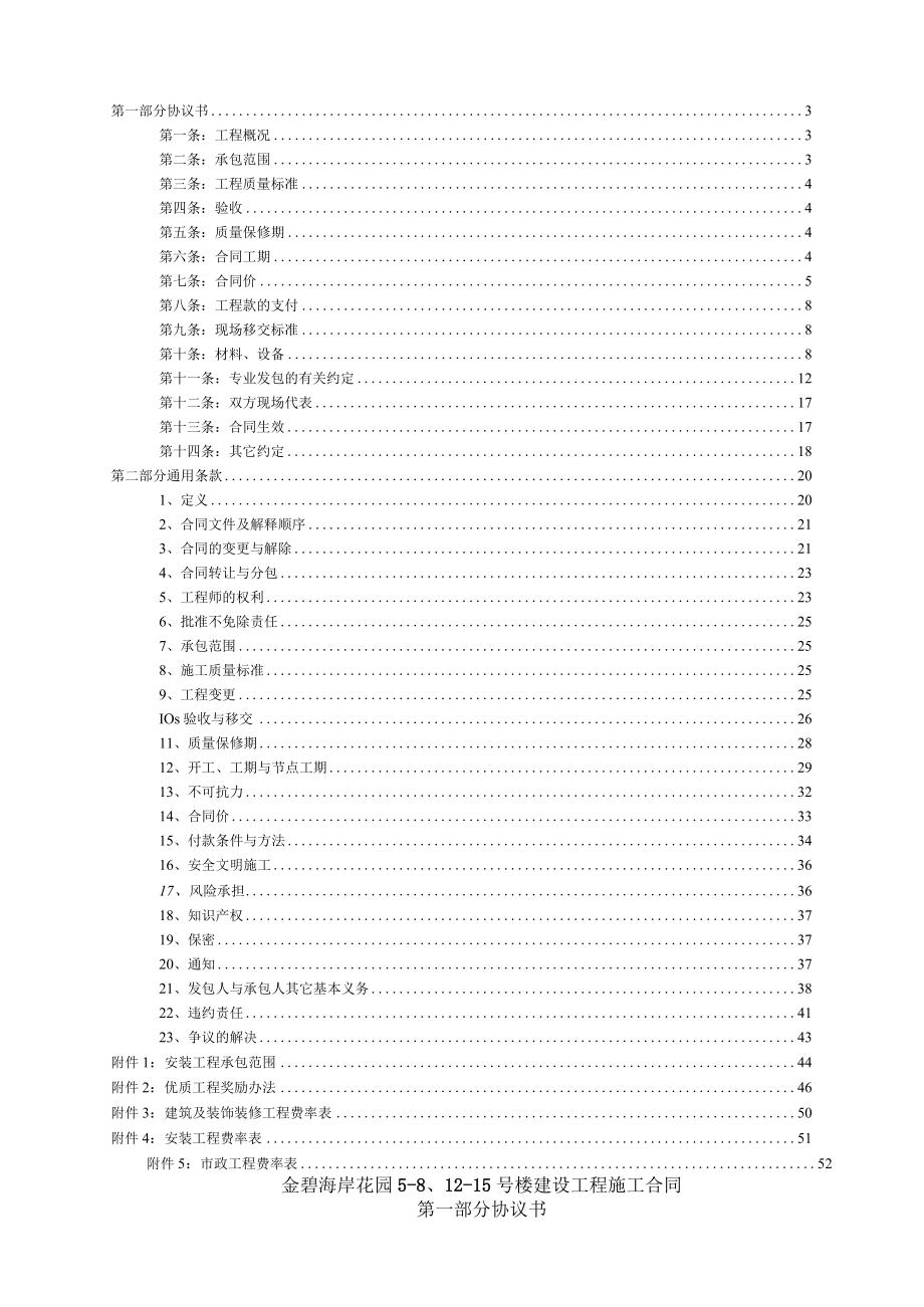 某地产海岸581215号楼主体合同.docx_第2页