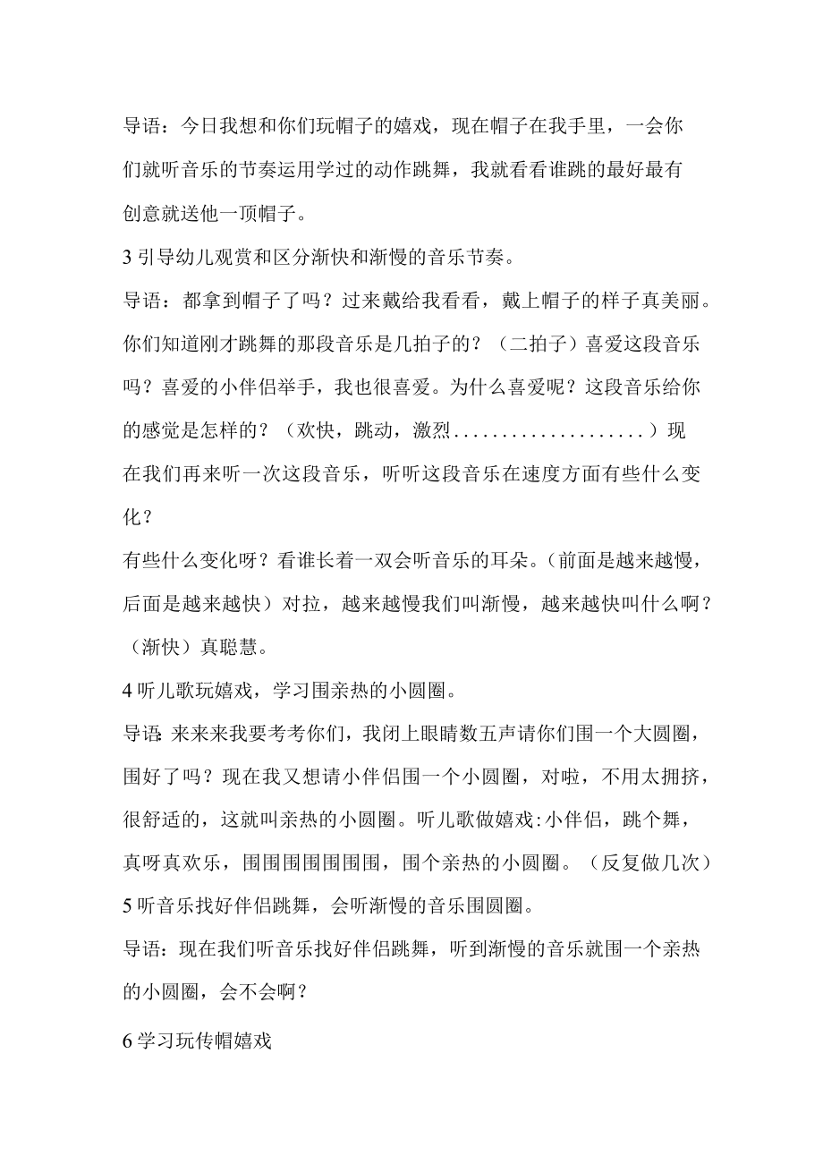 示范幼儿园大班游戏教案教学设计：传帽游戏舞.docx_第2页