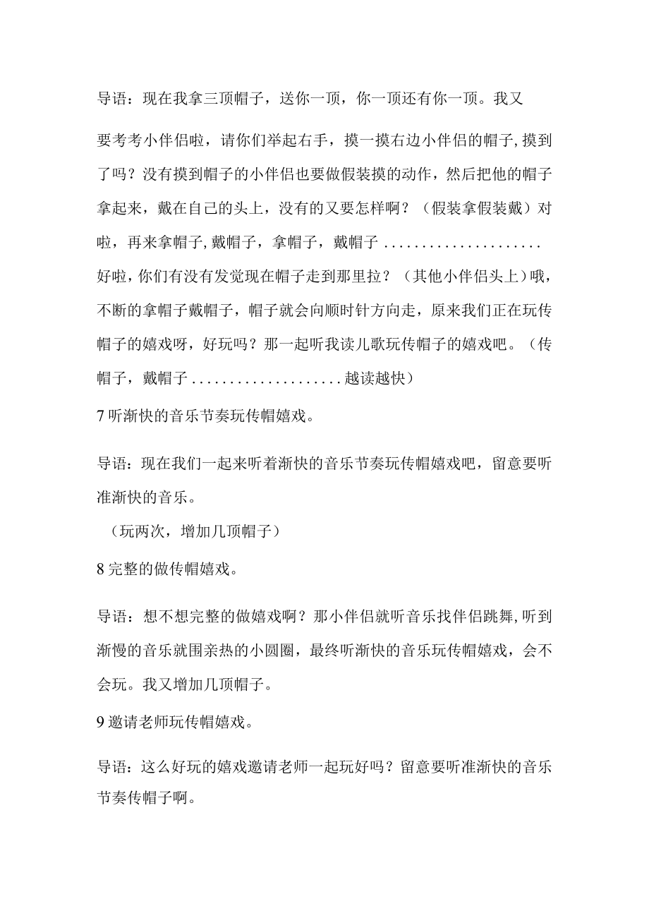 示范幼儿园大班游戏教案教学设计：传帽游戏舞.docx_第3页