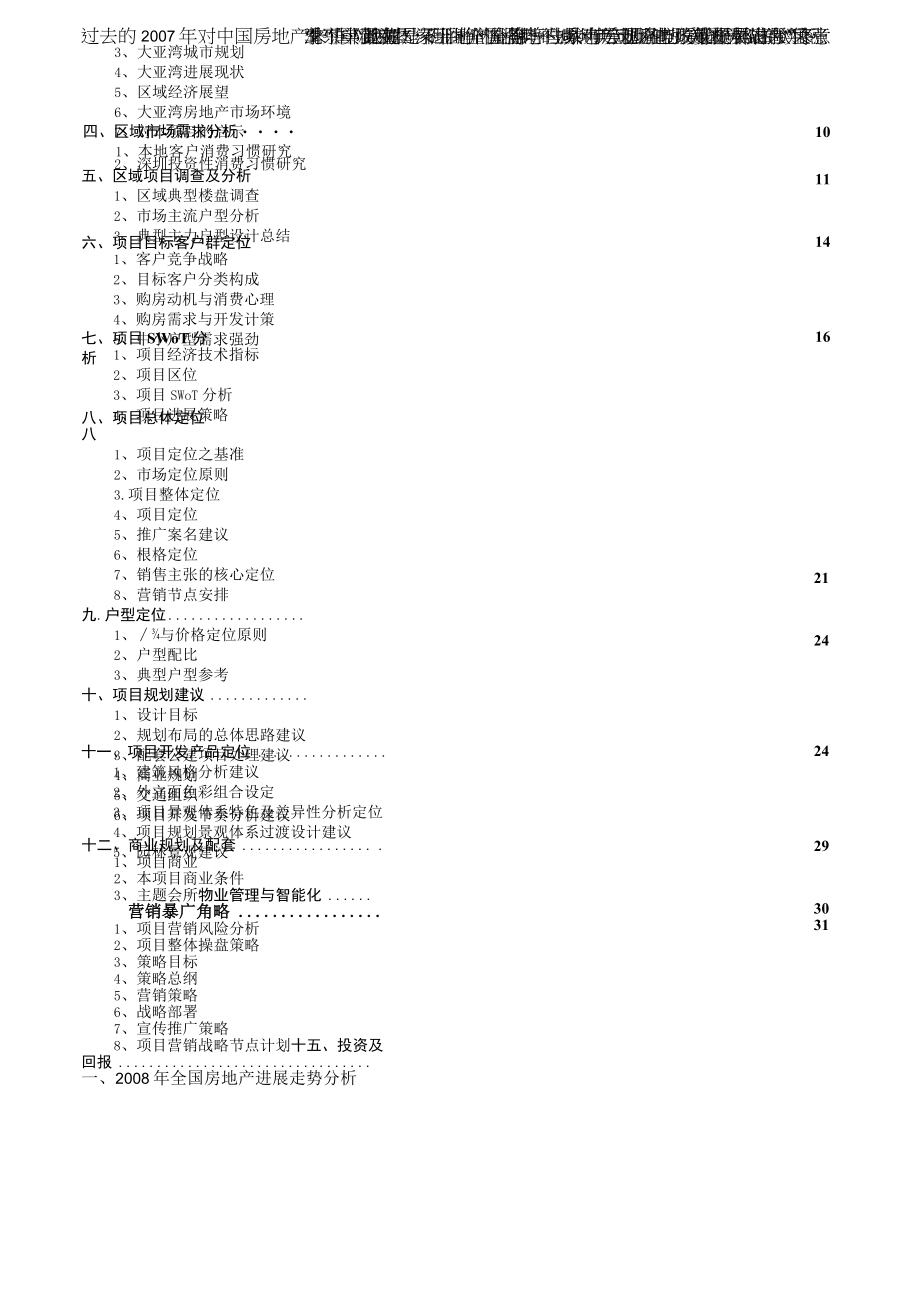 某城市花园营销策划案.docx_第2页