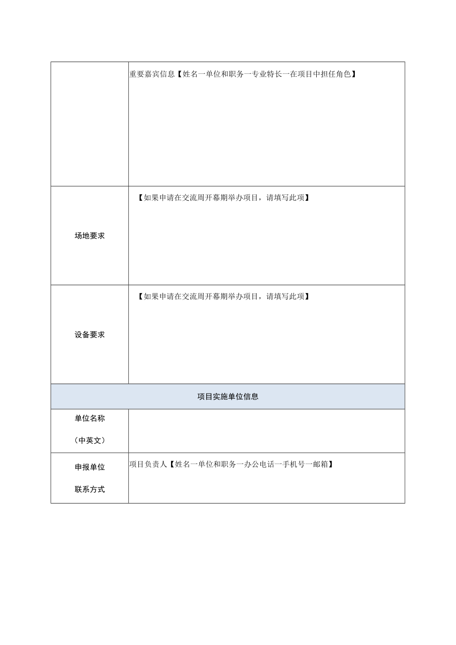 第十二届中国－东盟教育交流周自主承办项目申报表.docx_第3页