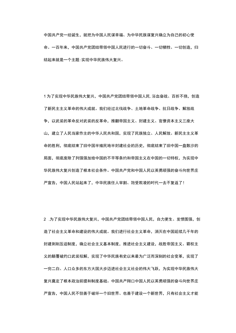 江苏开放大学近现代史纲要实践环节作业（23）.docx_第3页