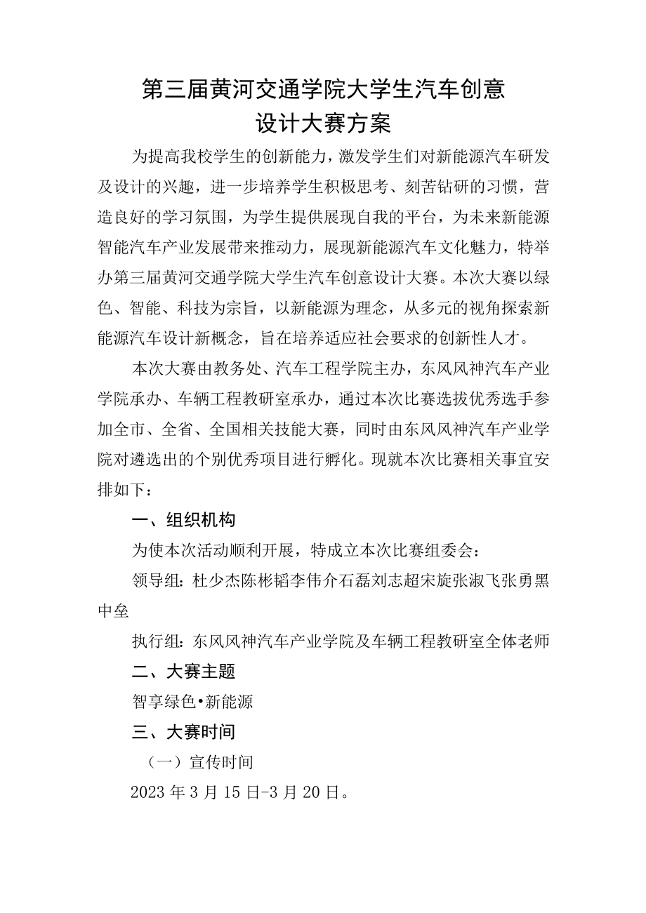 第三届黄河交通学院大学生汽车创意设计大赛方案.docx_第1页