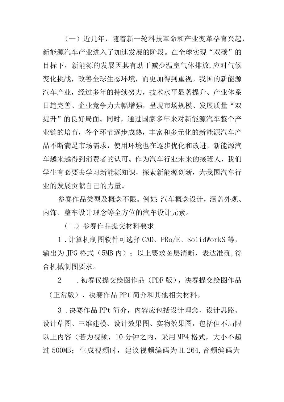 第三届黄河交通学院大学生汽车创意设计大赛方案.docx_第3页