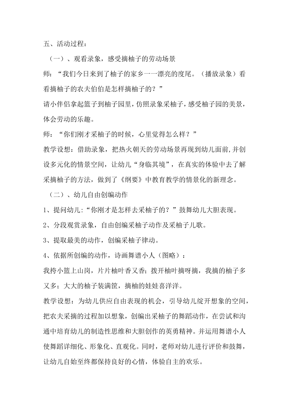 示范幼儿园大班音乐教案教学设计：柚子圆舞曲.docx_第2页