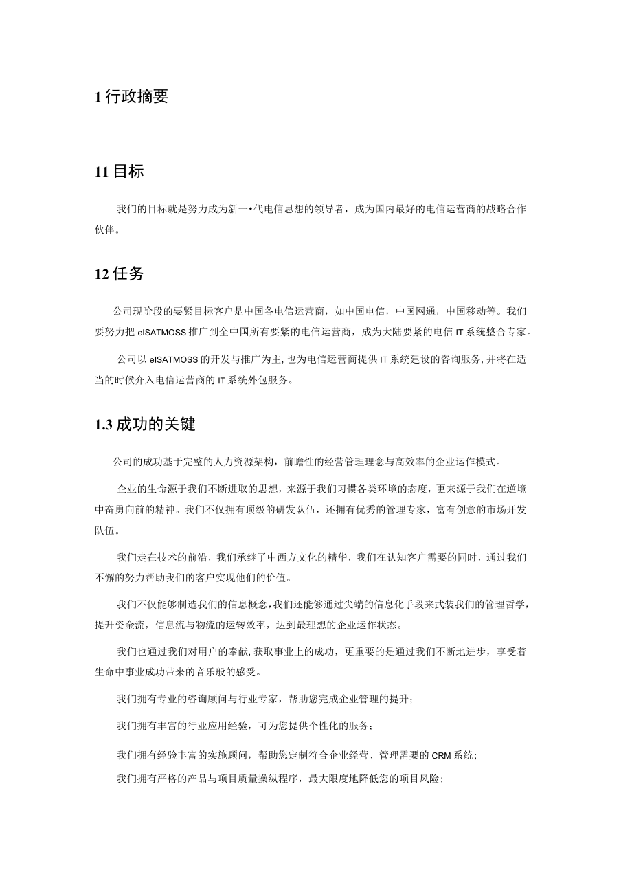 某软件商业计划书.docx_第2页