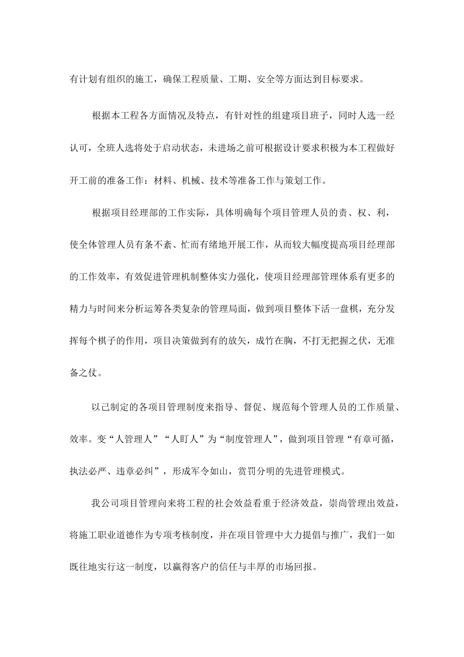 某道路工程施工组织设计(DOC 82页).docx_第2页