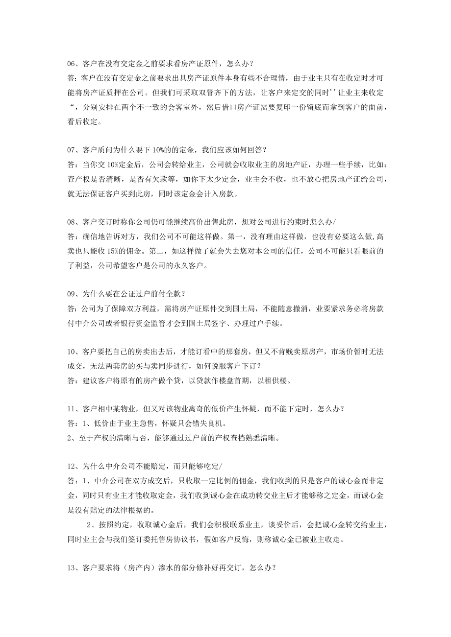 某房产中介公司业务交易80问.docx_第2页