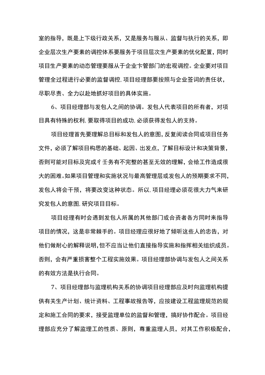 沟通和协调管理措施.docx_第2页