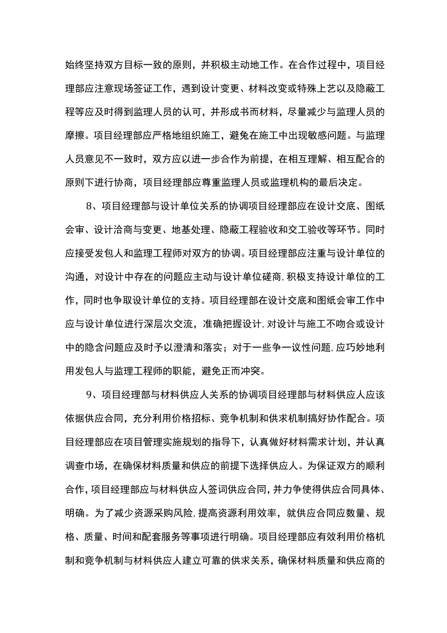 沟通和协调管理措施.docx_第3页