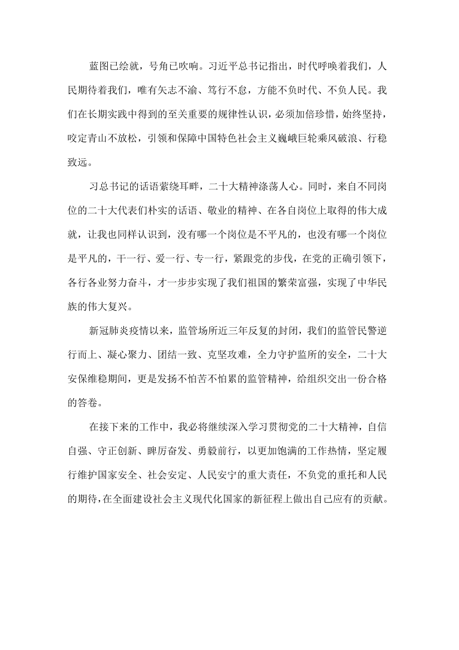 看守所民警学习二十大精神心得体会.docx_第2页