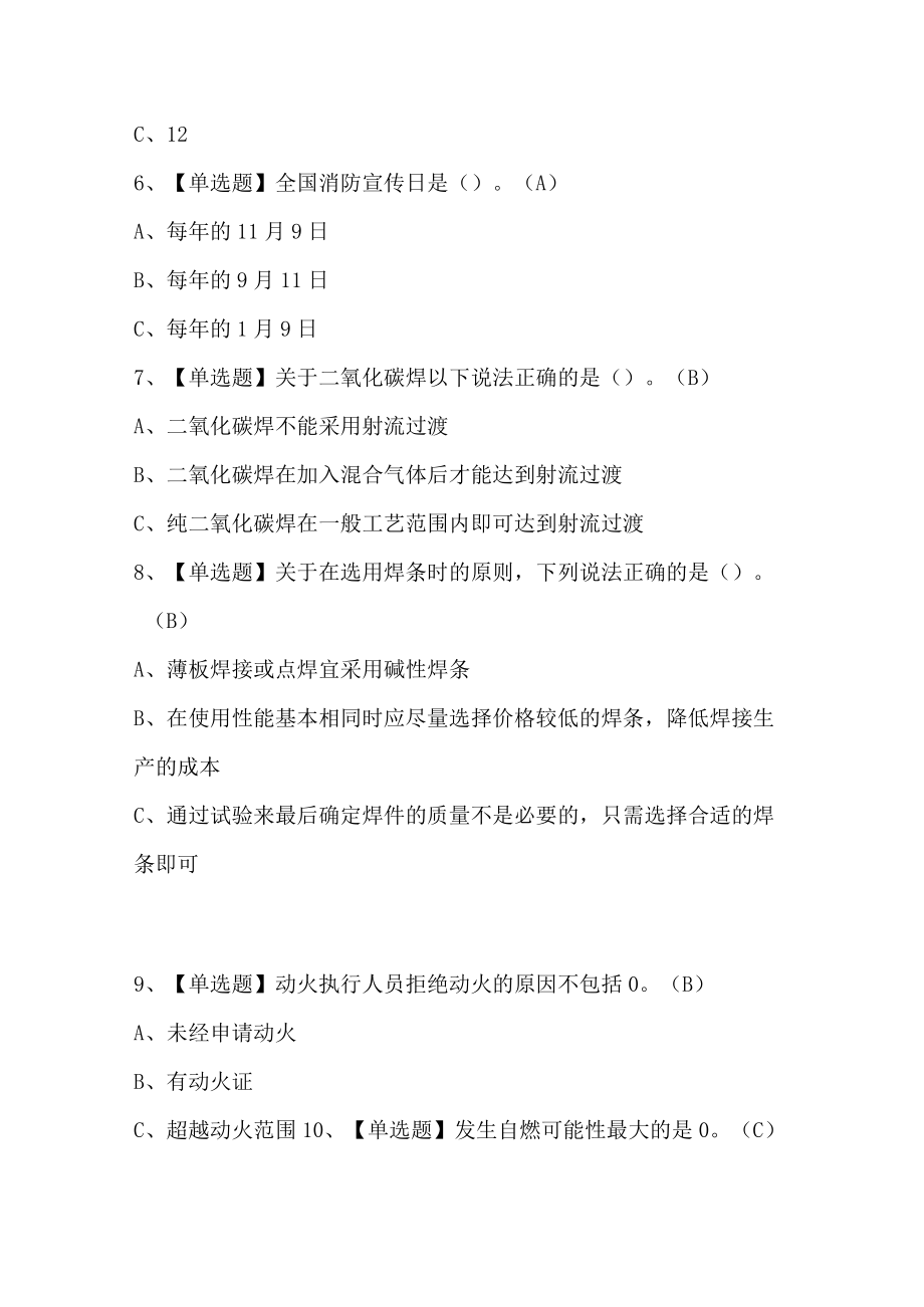 熔化焊接与热切割复审模拟试题.docx_第2页