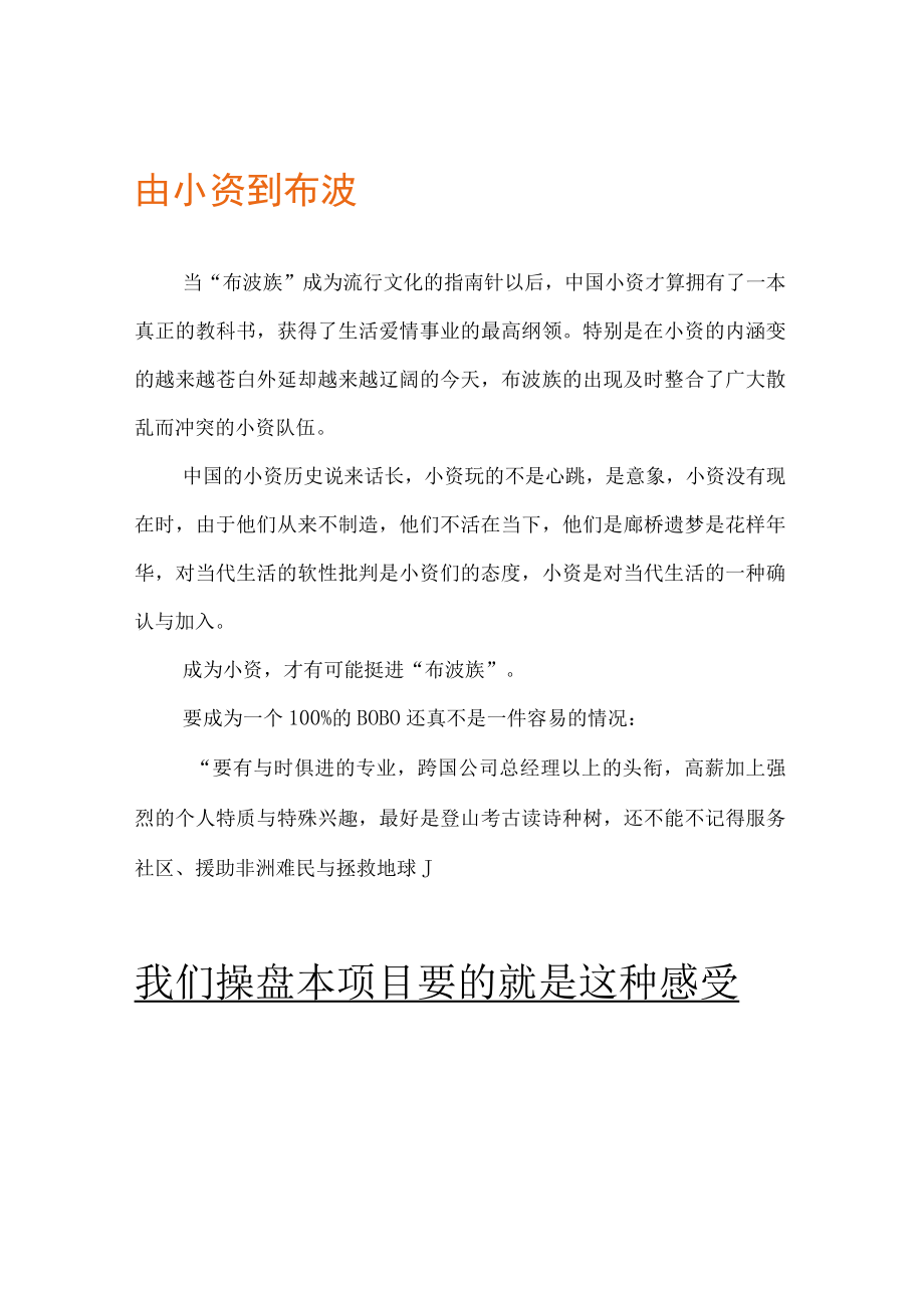 某地产项目策划方案(doc 49页).docx_第3页