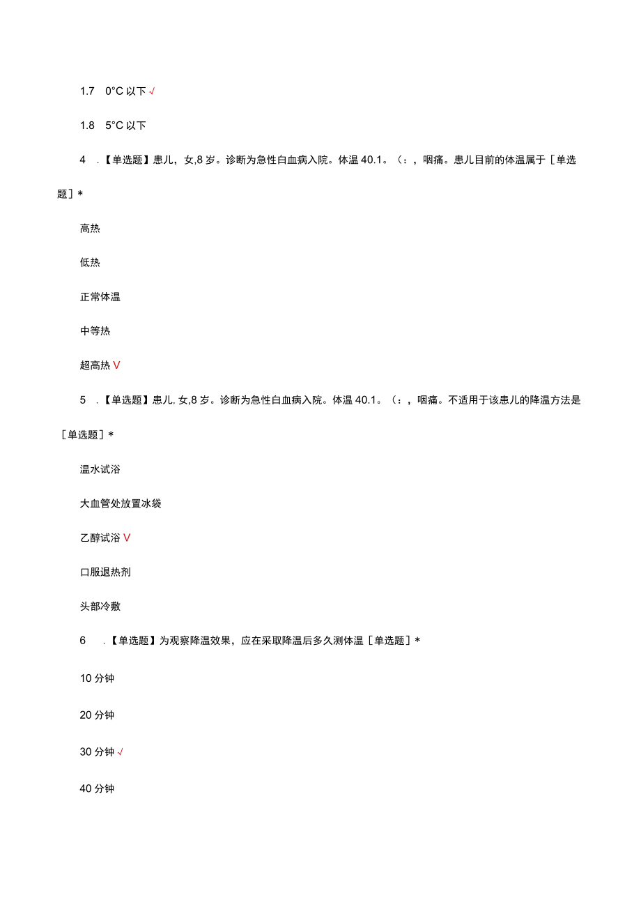 皮肤科护理实习生出科考试试题及答案.docx_第2页