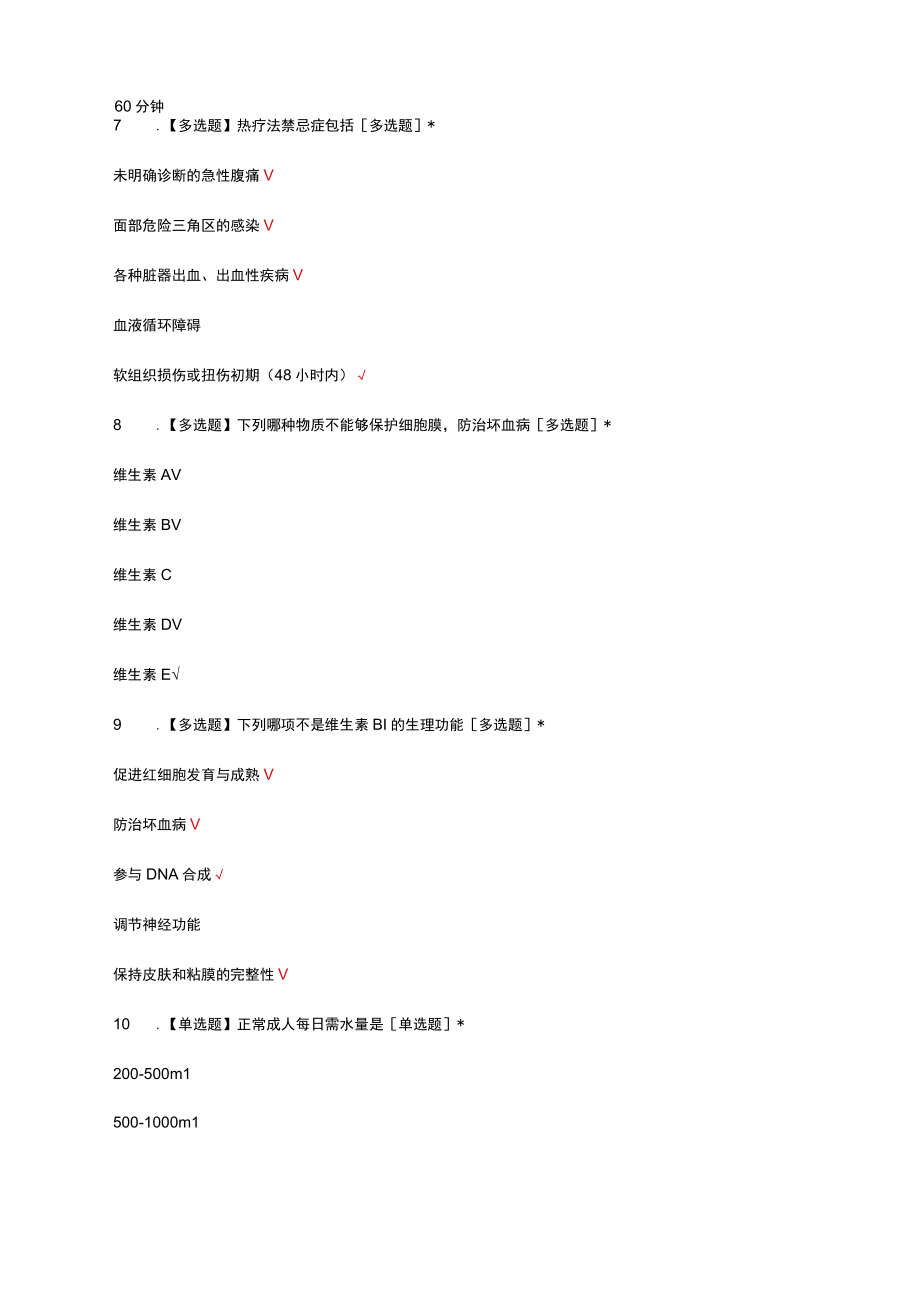 皮肤科护理实习生出科考试试题及答案.docx_第3页